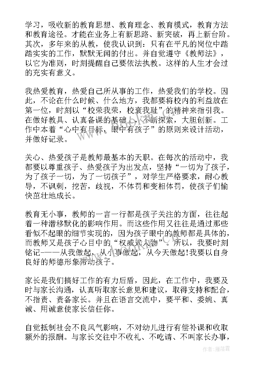 最新校长师德师风建设述职报告 师德师风自查工作报告(精选7篇)