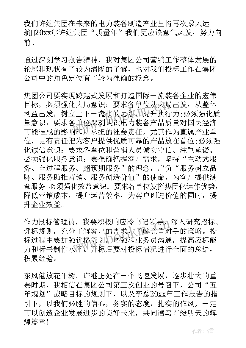 最新给领导转发工作报告说 领导工作报告学习心得(精选7篇)