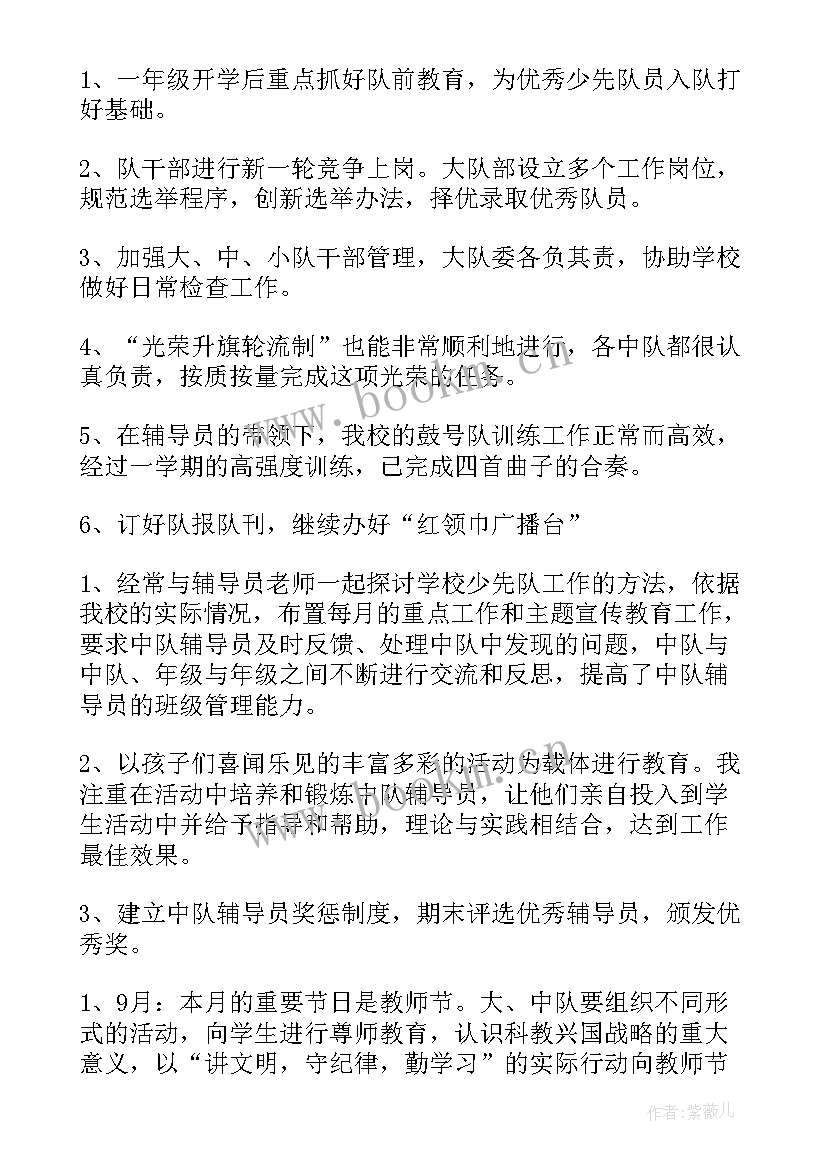 2023年小学副大队长的工作计划 大队长的竞选稿(精选5篇)