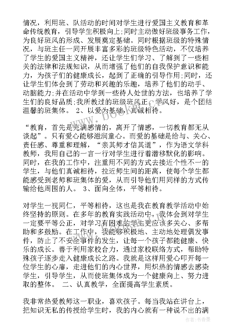 最新中学语文专业技术工作报告总结 语文教师专业技术总结(优秀5篇)