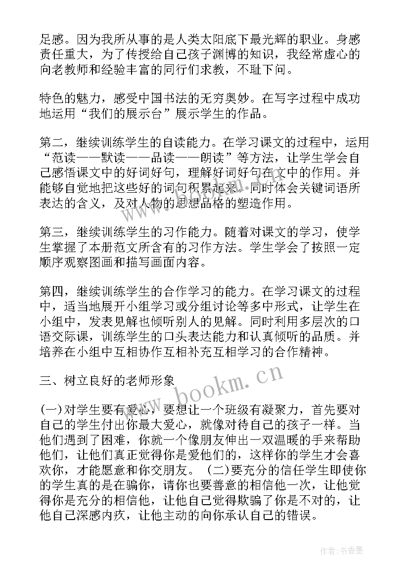 最新中学语文专业技术工作报告总结 语文教师专业技术总结(优秀5篇)