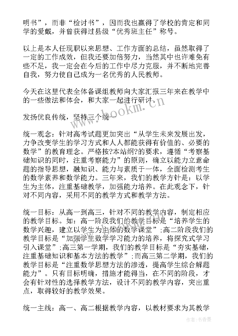 最新中学语文专业技术工作报告总结 语文教师专业技术总结(优秀5篇)