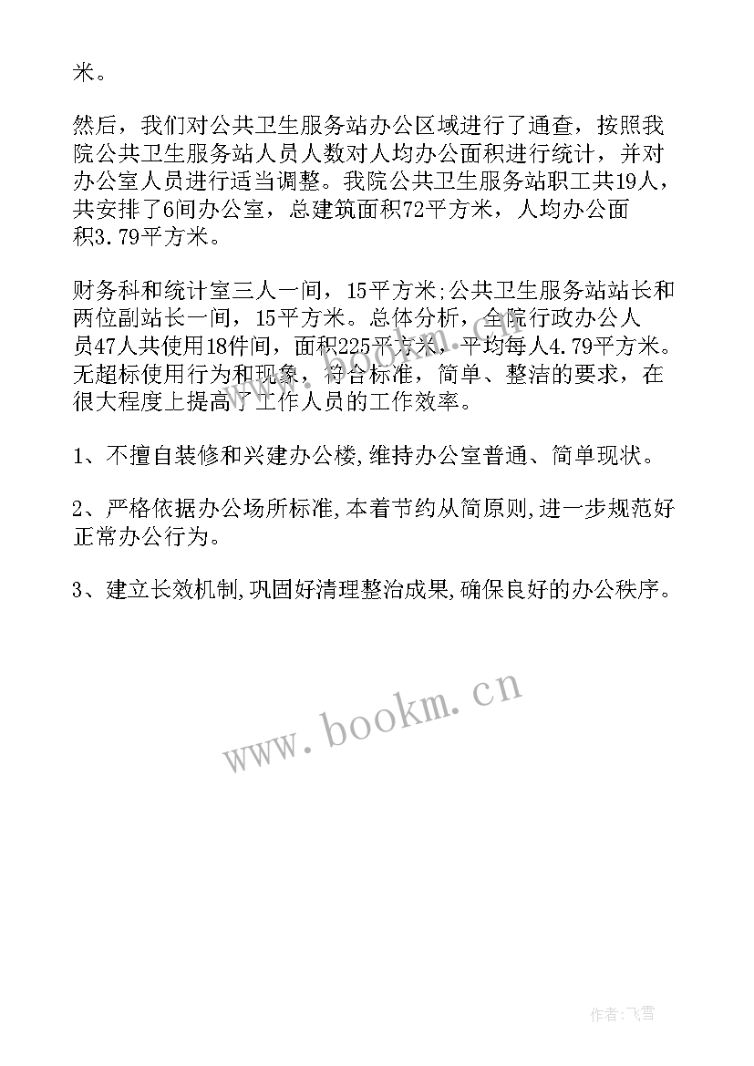 办公用房自查核查工作报告 办公用房清理自查工作报告(优秀5篇)