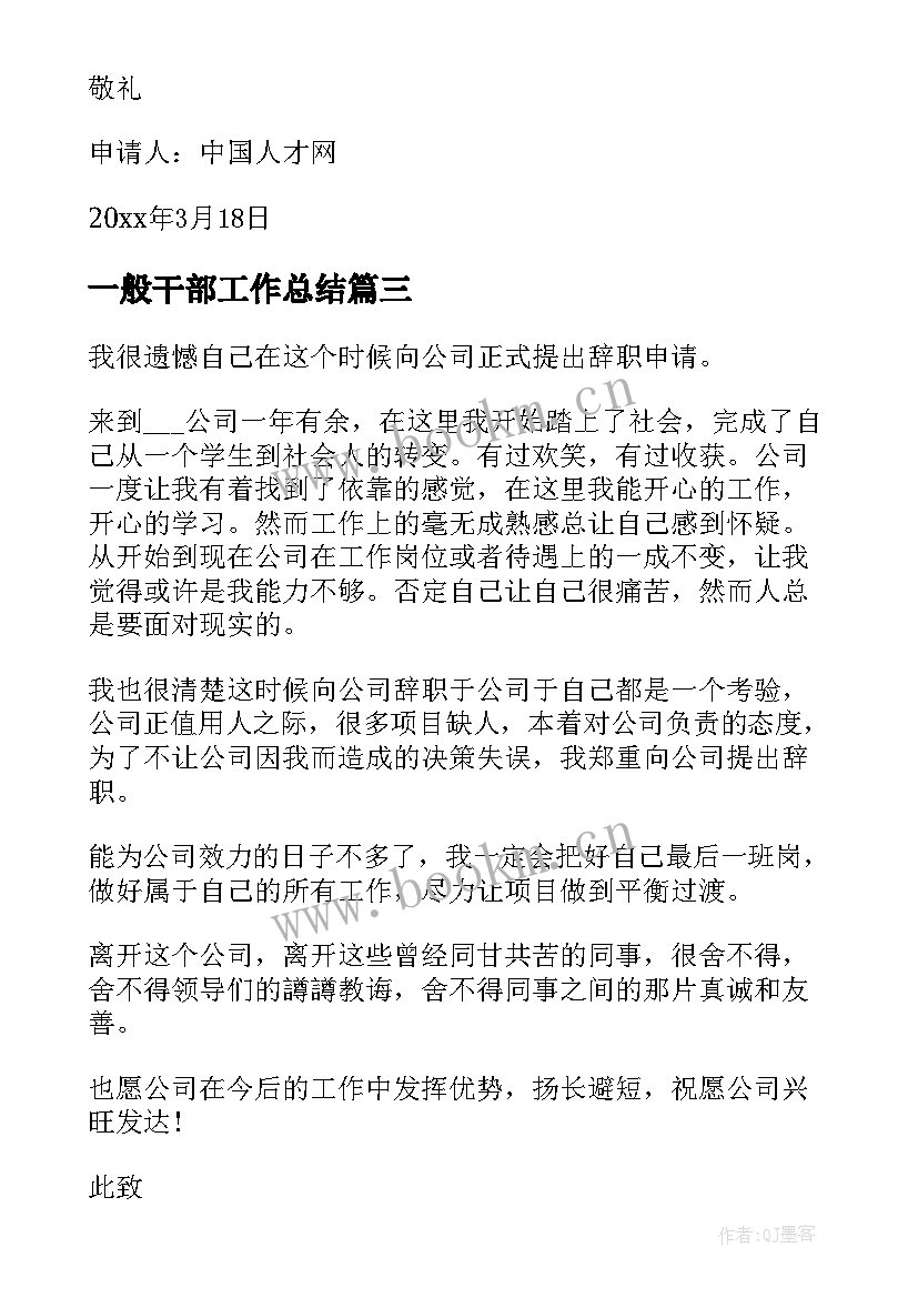 2023年一般干部工作总结(实用7篇)