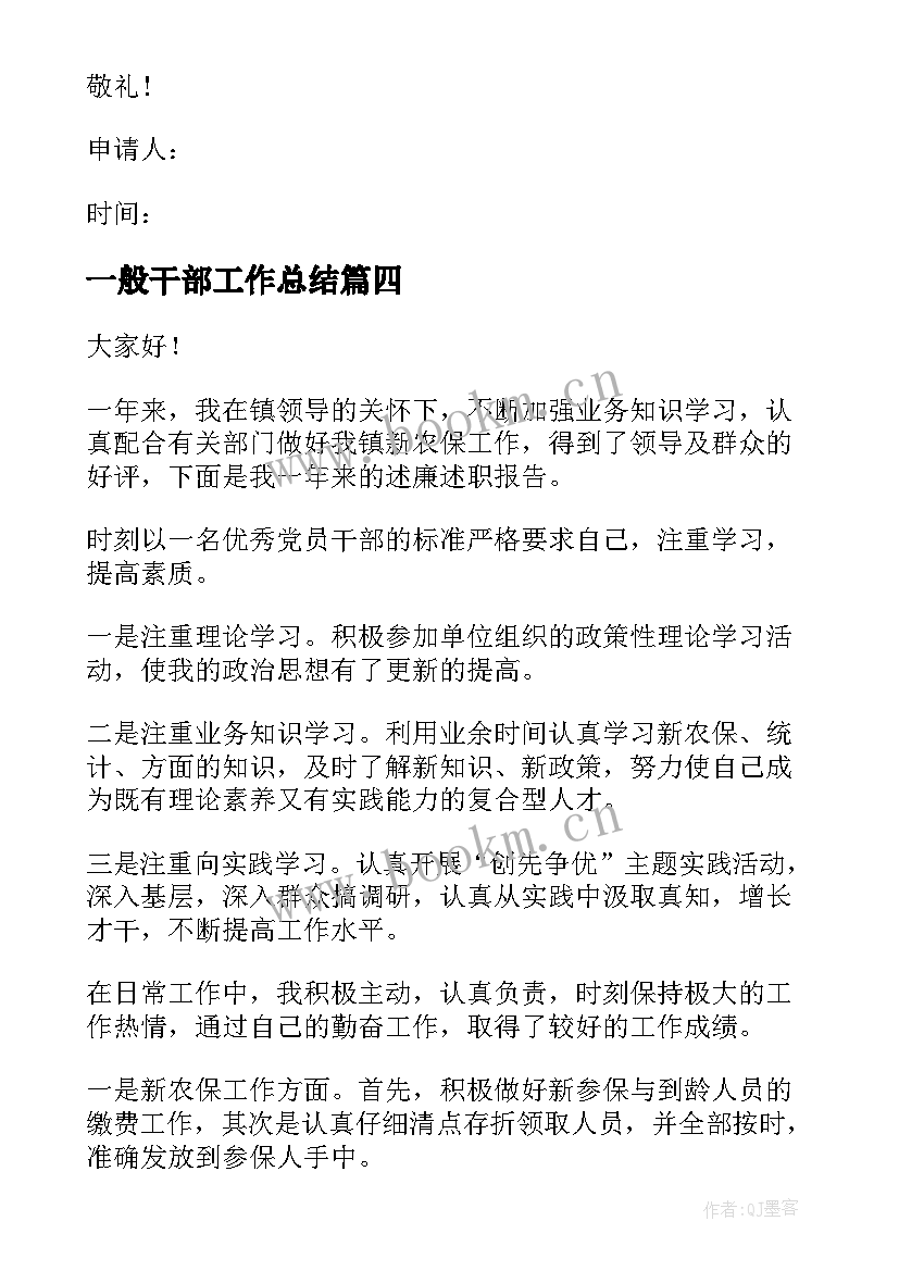 2023年一般干部工作总结(实用7篇)