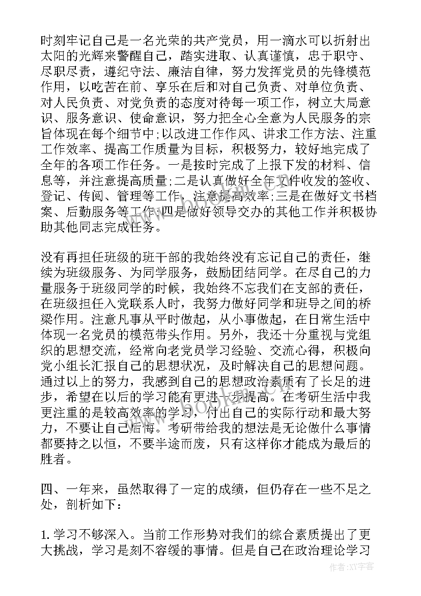 2023年工人党员自我评价 新时代打工人党员干部心得(模板7篇)