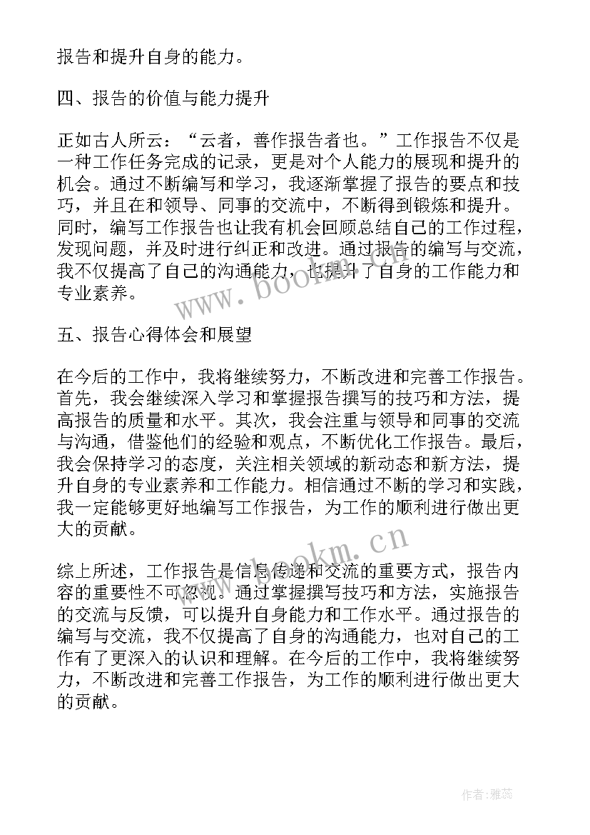 2023年工作报告小标题 工作报告心得体会小标题(优秀10篇)