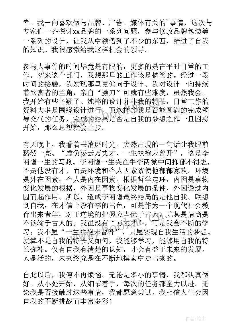 统计工作转正总结 转正工作报告(大全9篇)