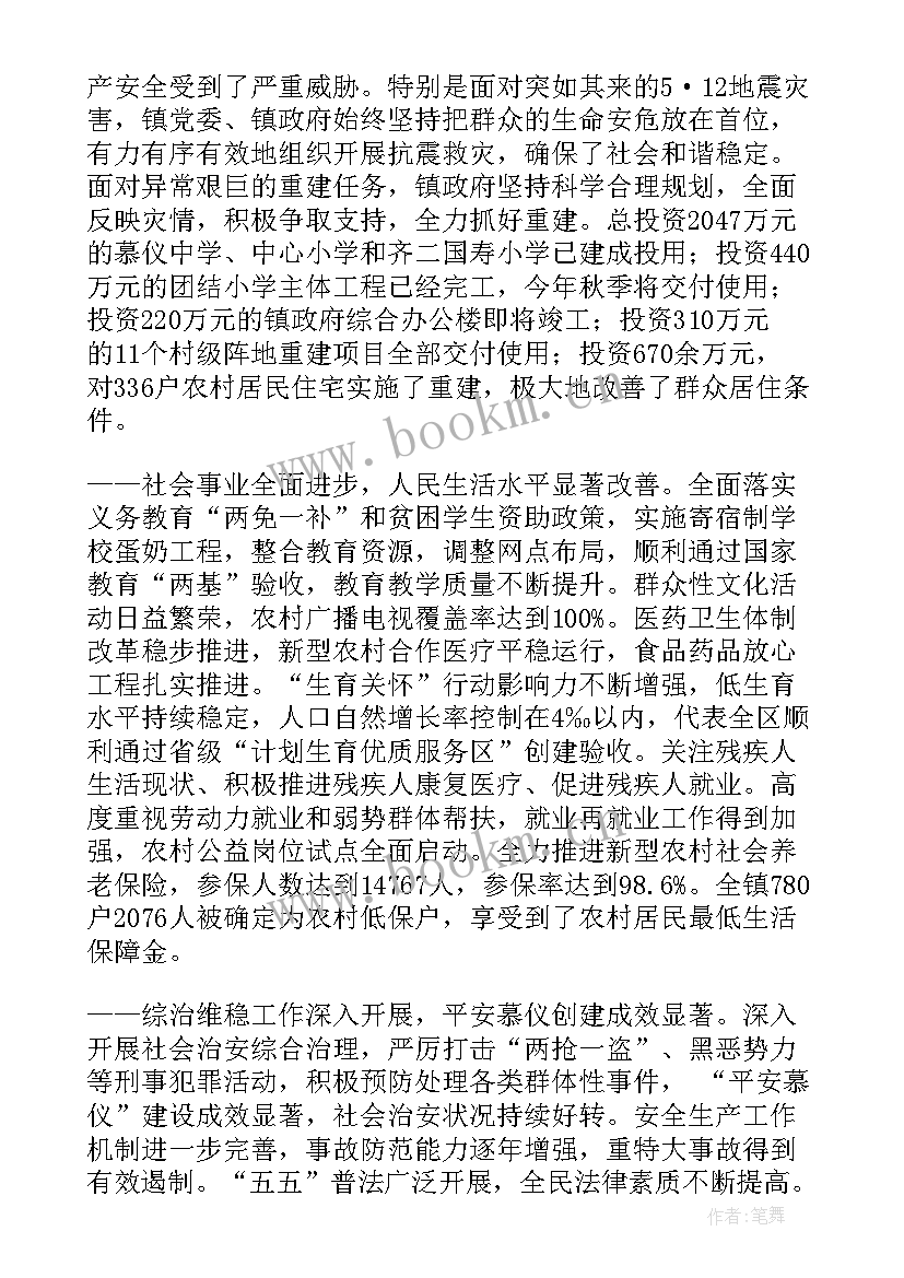 县委政府工作报告 镇政府工作报告(通用10篇)