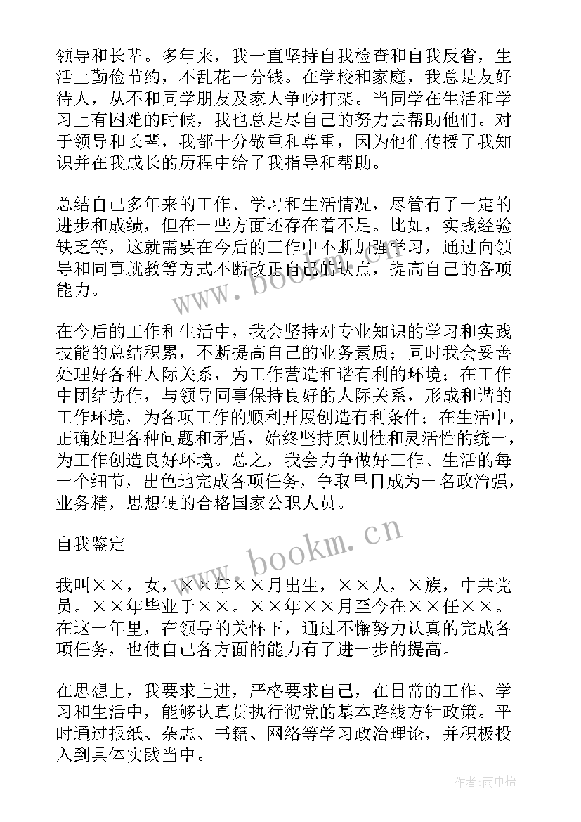 个人鉴定表自我鉴定汽车 自我鉴定(优质10篇)