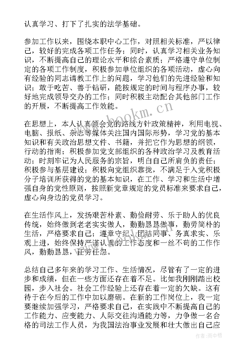 个人鉴定表自我鉴定汽车 自我鉴定(优质10篇)