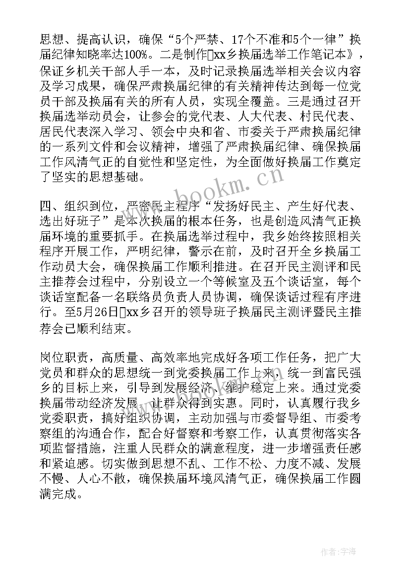 县政协换届工作汇报(精选6篇)