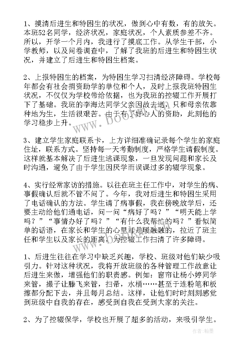 最新小学控辍保学工作实施方案 小学控辍保学工作计划优选(精选5篇)