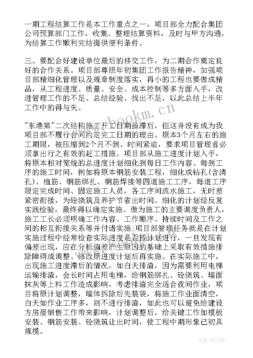 最新产品项目经理工作报告总结 项目经理年终总结(精选8篇)