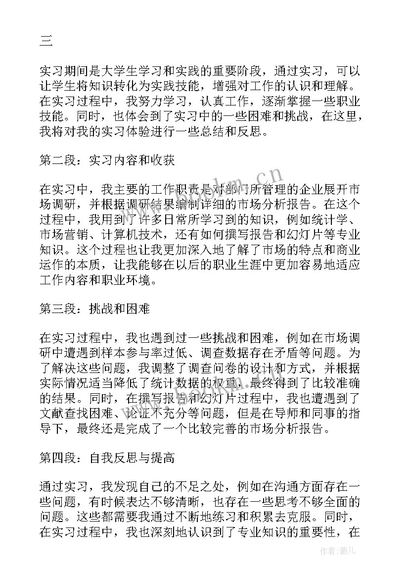 最新自我鉴定年度鉴定表大二 实习自我鉴定心得体会(模板8篇)