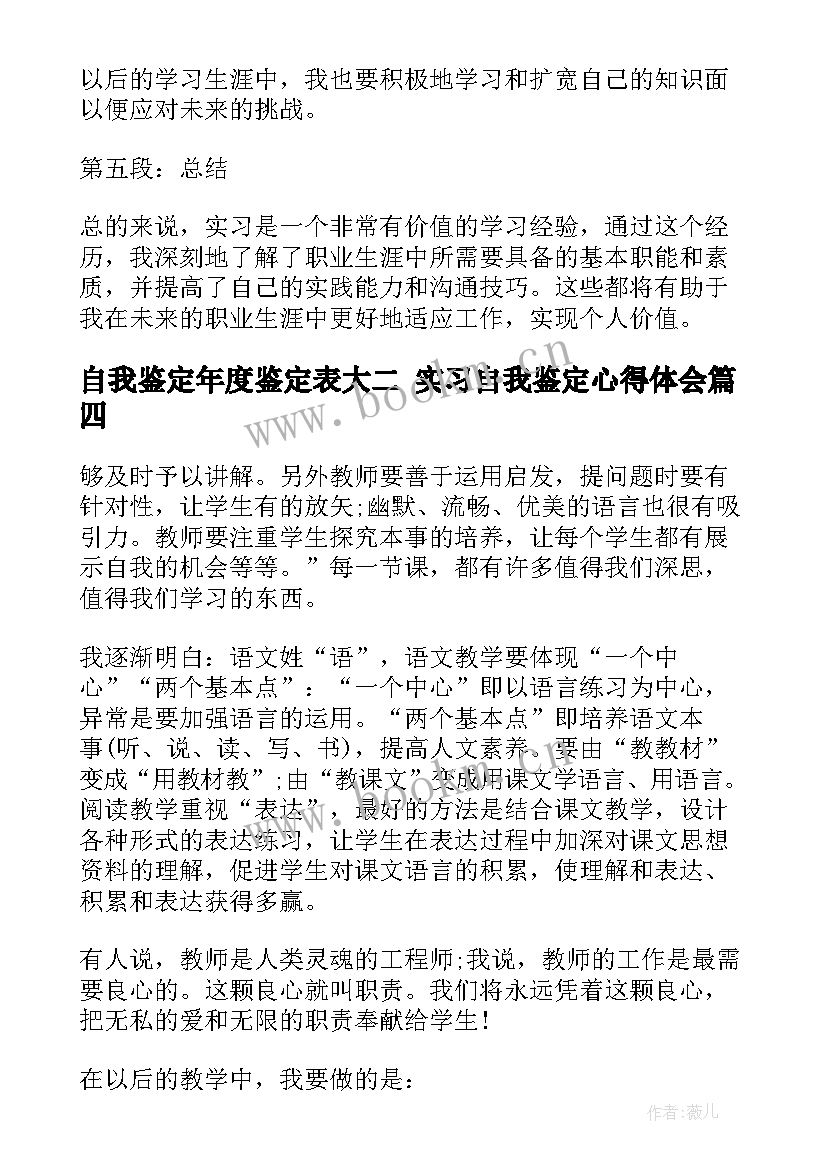 最新自我鉴定年度鉴定表大二 实习自我鉴定心得体会(模板8篇)