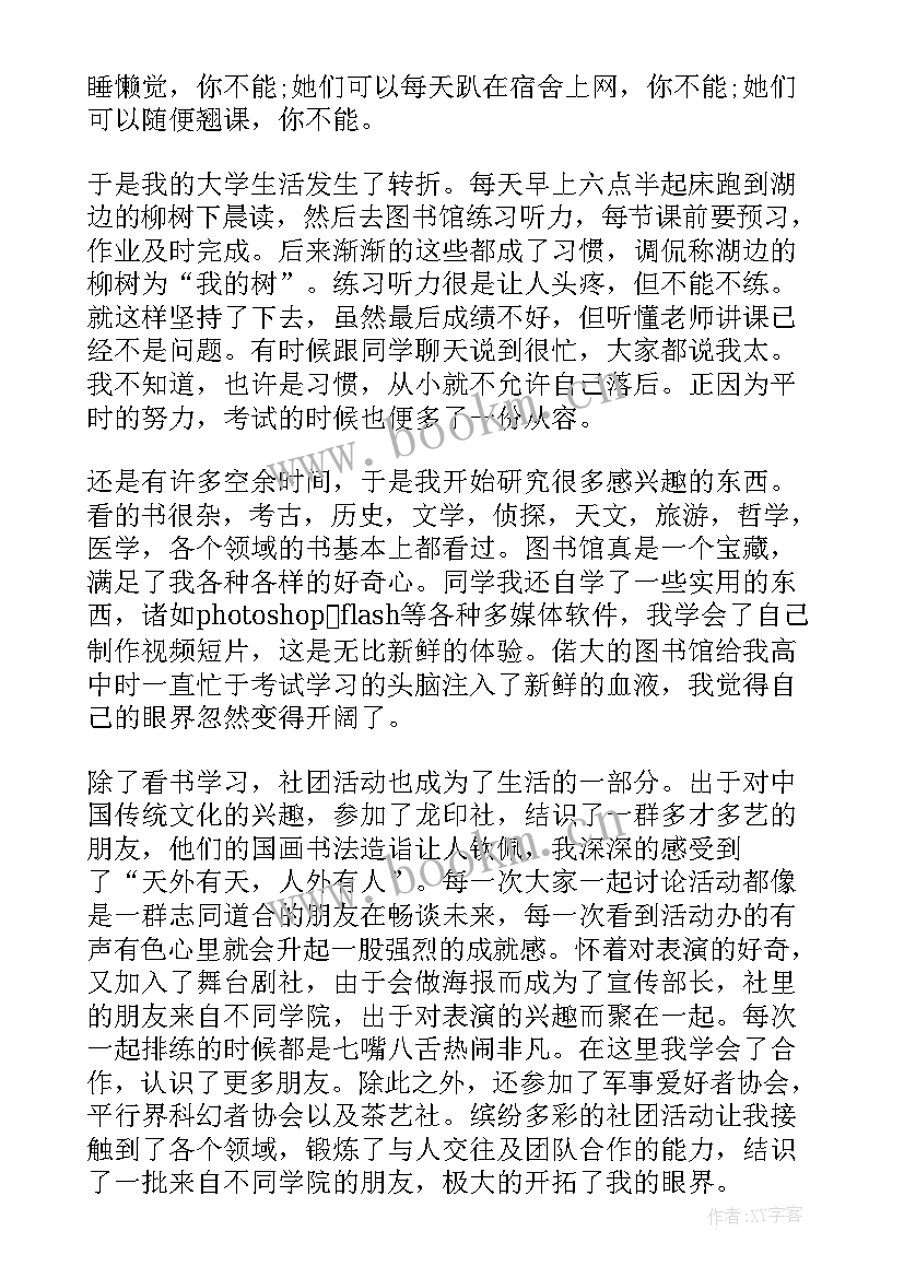 大学生第一学年的自我鉴定(优秀9篇)