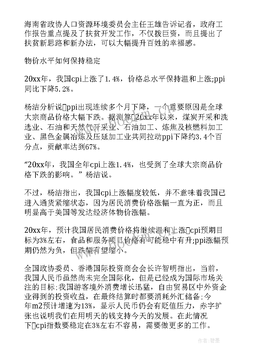 2023年周口经济工作会 政府工作报告经济内容(汇总5篇)