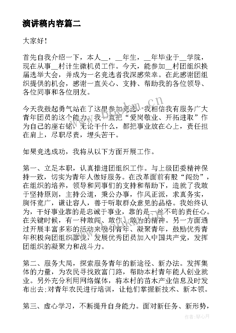 2023年演讲稿内容(大全8篇)