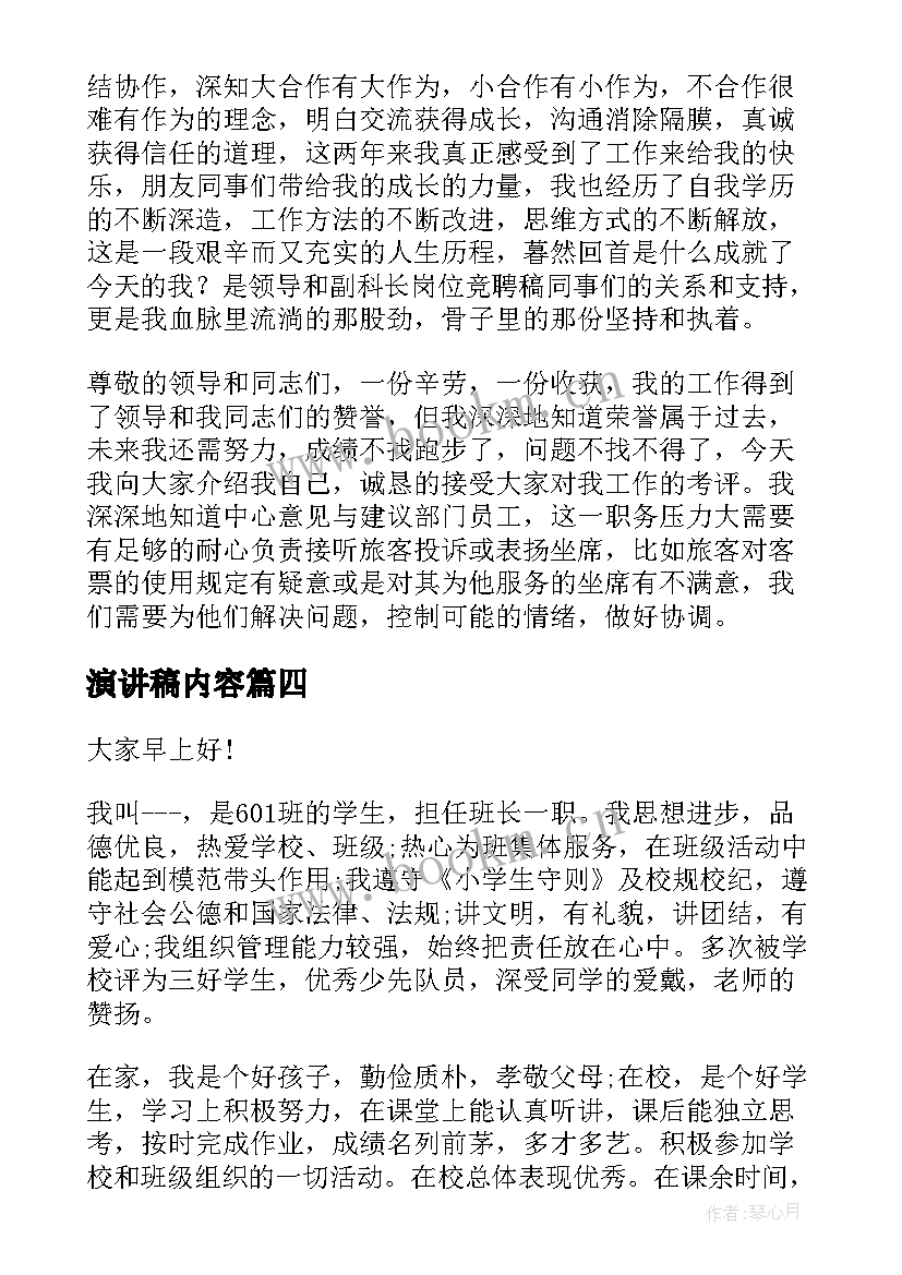 2023年演讲稿内容(大全8篇)