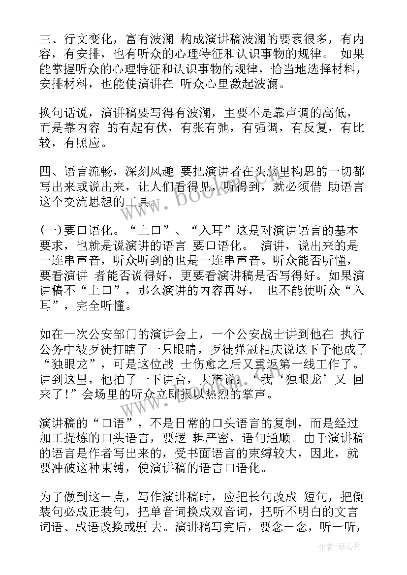 2023年演讲稿内容(大全8篇)