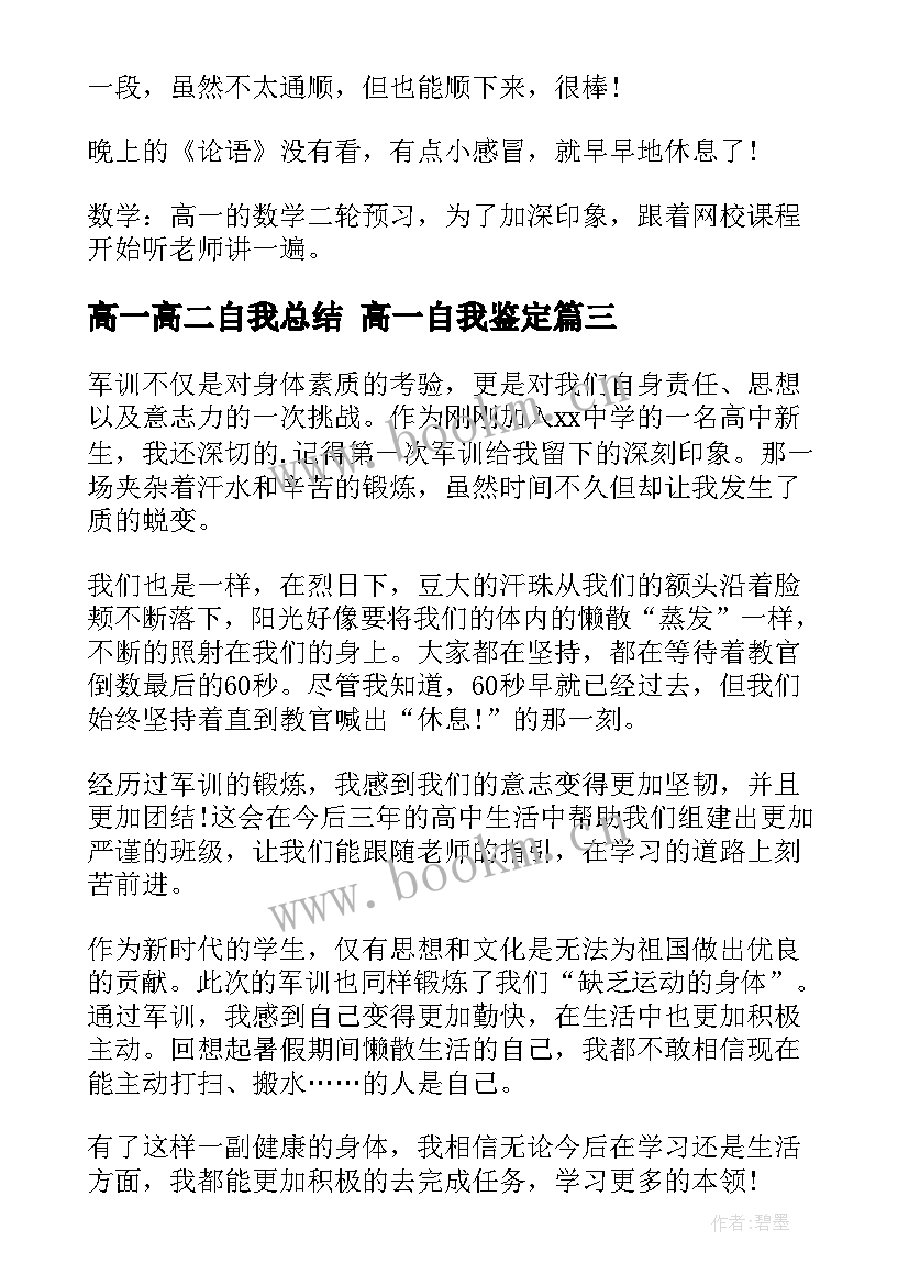 2023年高一高二自我总结 高一自我鉴定(大全8篇)