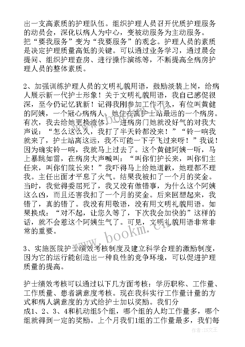 最新外科主管护师年度工作报告总结 主管护师年度个人总结(实用10篇)