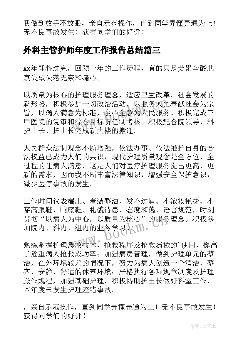 最新外科主管护师年度工作报告总结 主管护师年度个人总结(实用10篇)