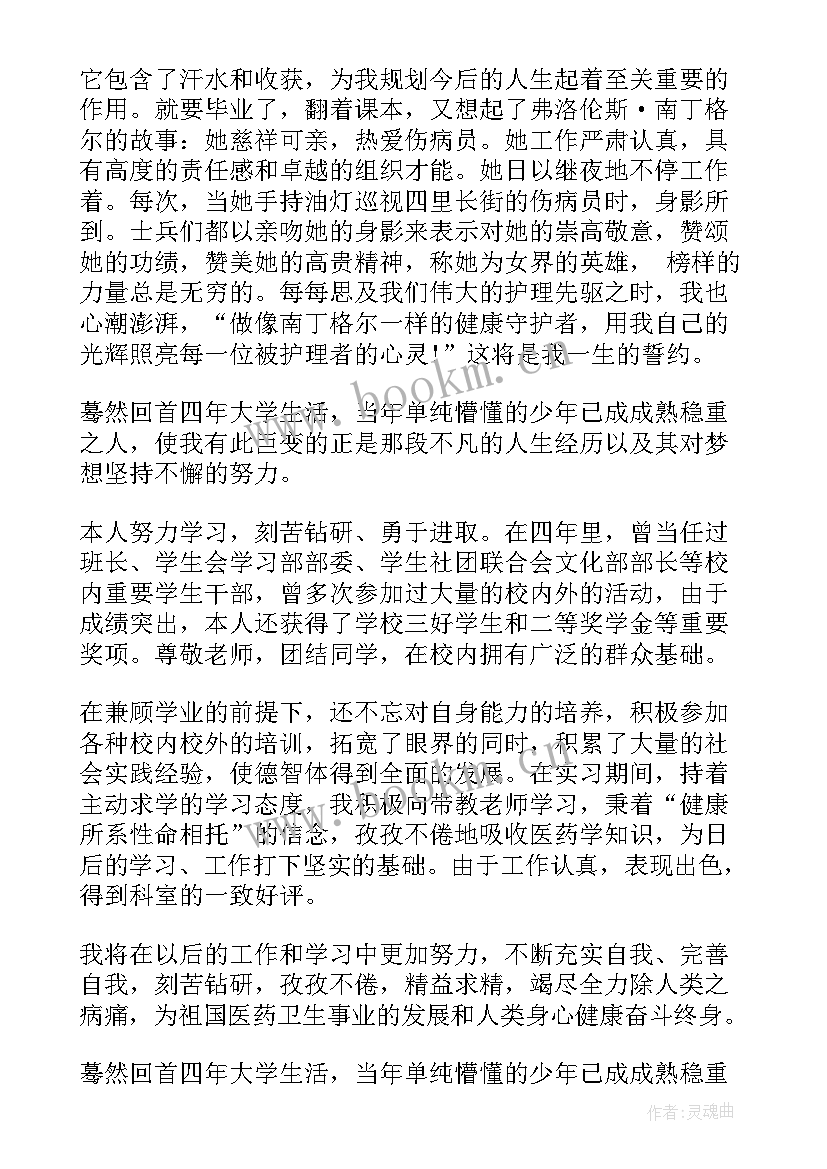 2023年大学生毕业自我鉴定护理学 大学生毕业自我鉴定(实用7篇)