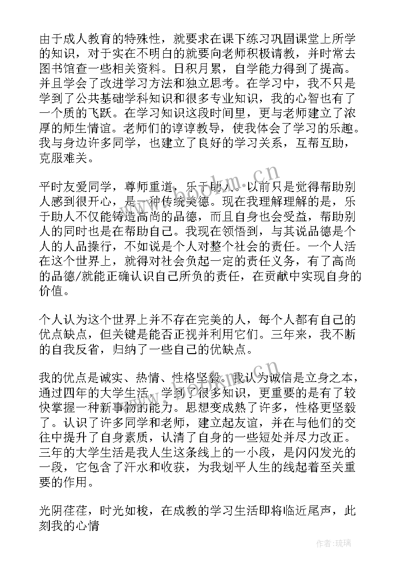 最新药剂毕业生自我鉴定 毕业自我鉴定(模板8篇)