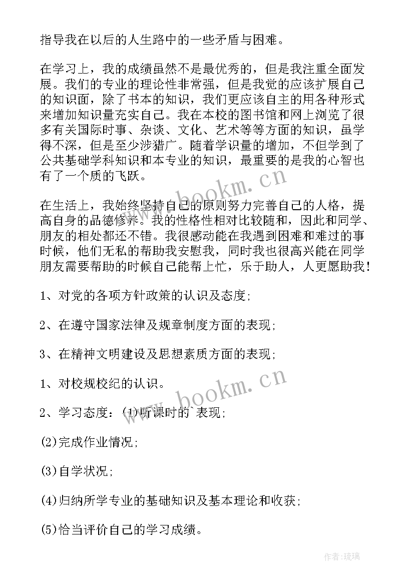 最新药剂毕业生自我鉴定 毕业自我鉴定(模板8篇)