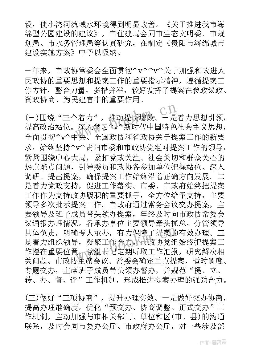 最新重点提案办工作报告 重点提案办理工作计划(优质6篇)