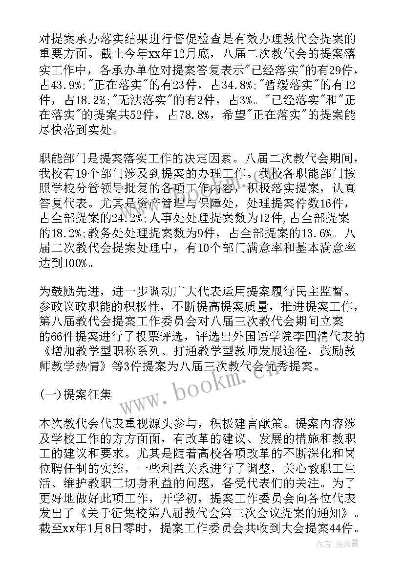 最新重点提案办工作报告 重点提案办理工作计划(优质6篇)