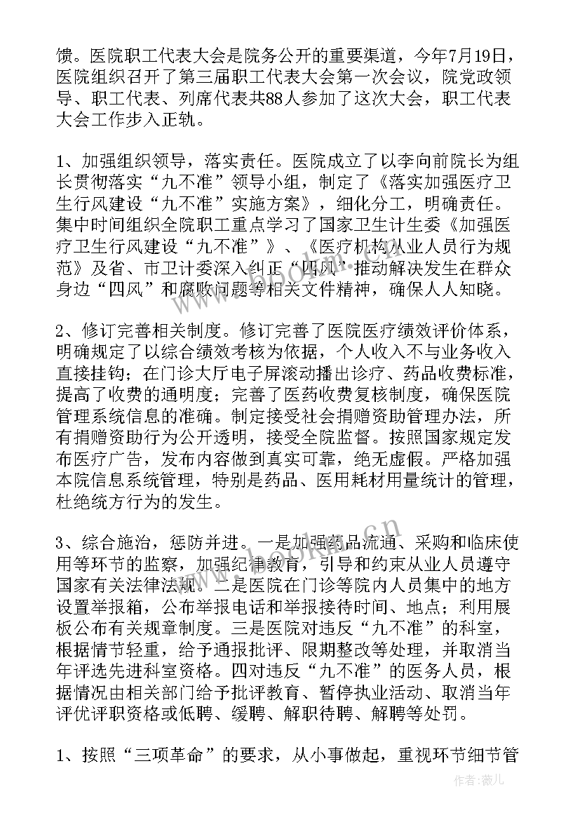 最新中医医院巡察情况报告 医院巡察组巡察反馈意见整改方案(大全10篇)