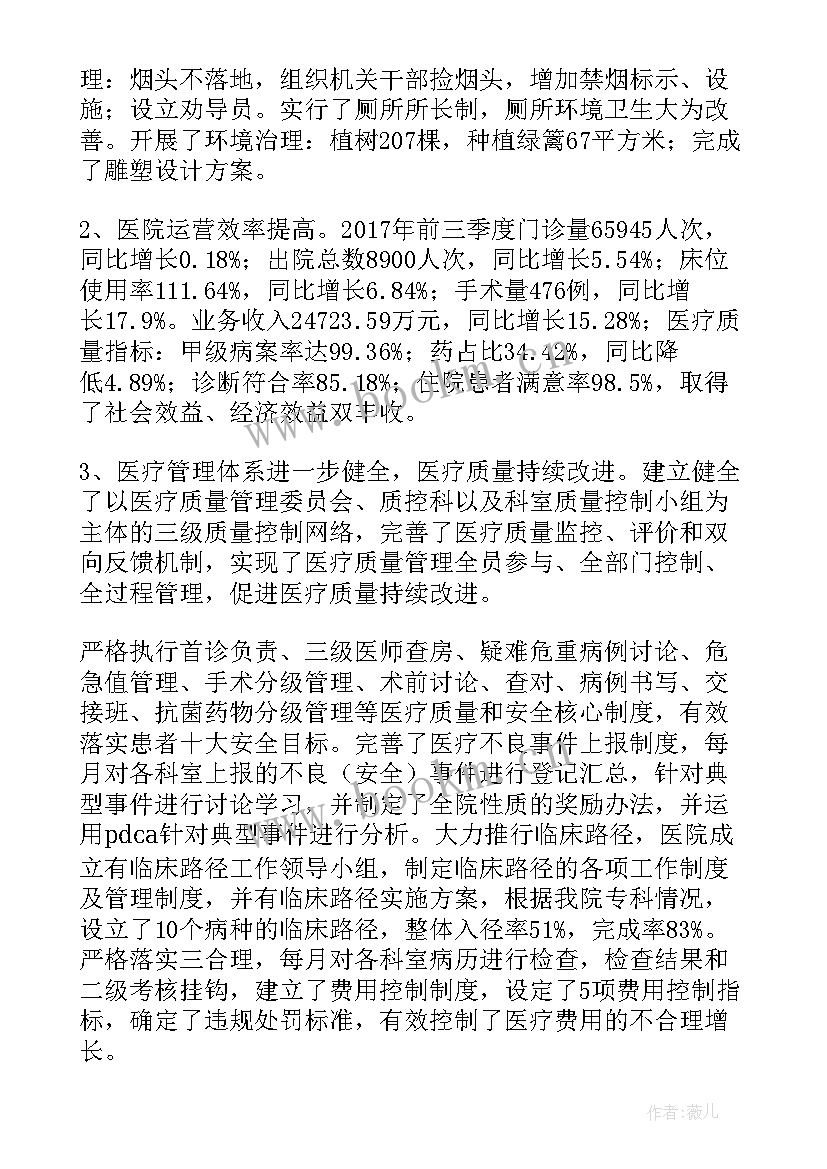 最新中医医院巡察情况报告 医院巡察组巡察反馈意见整改方案(大全10篇)