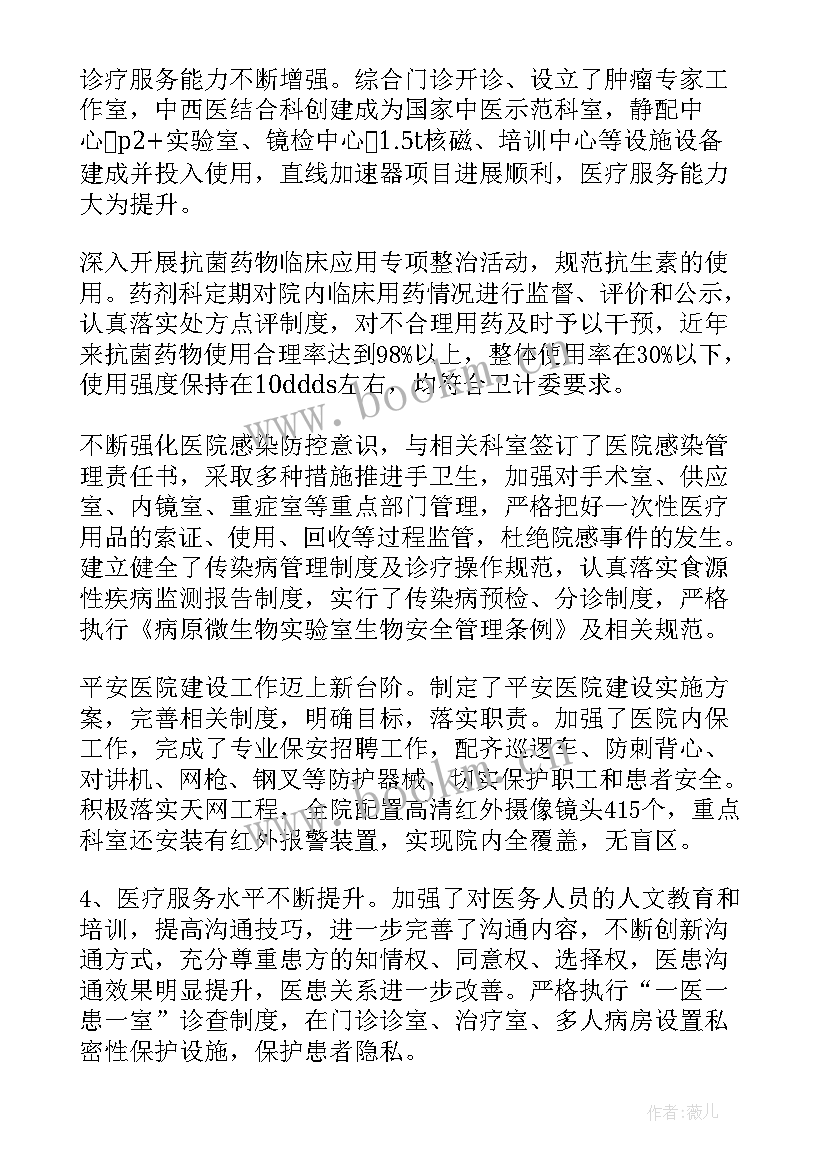 最新中医医院巡察情况报告 医院巡察组巡察反馈意见整改方案(大全10篇)