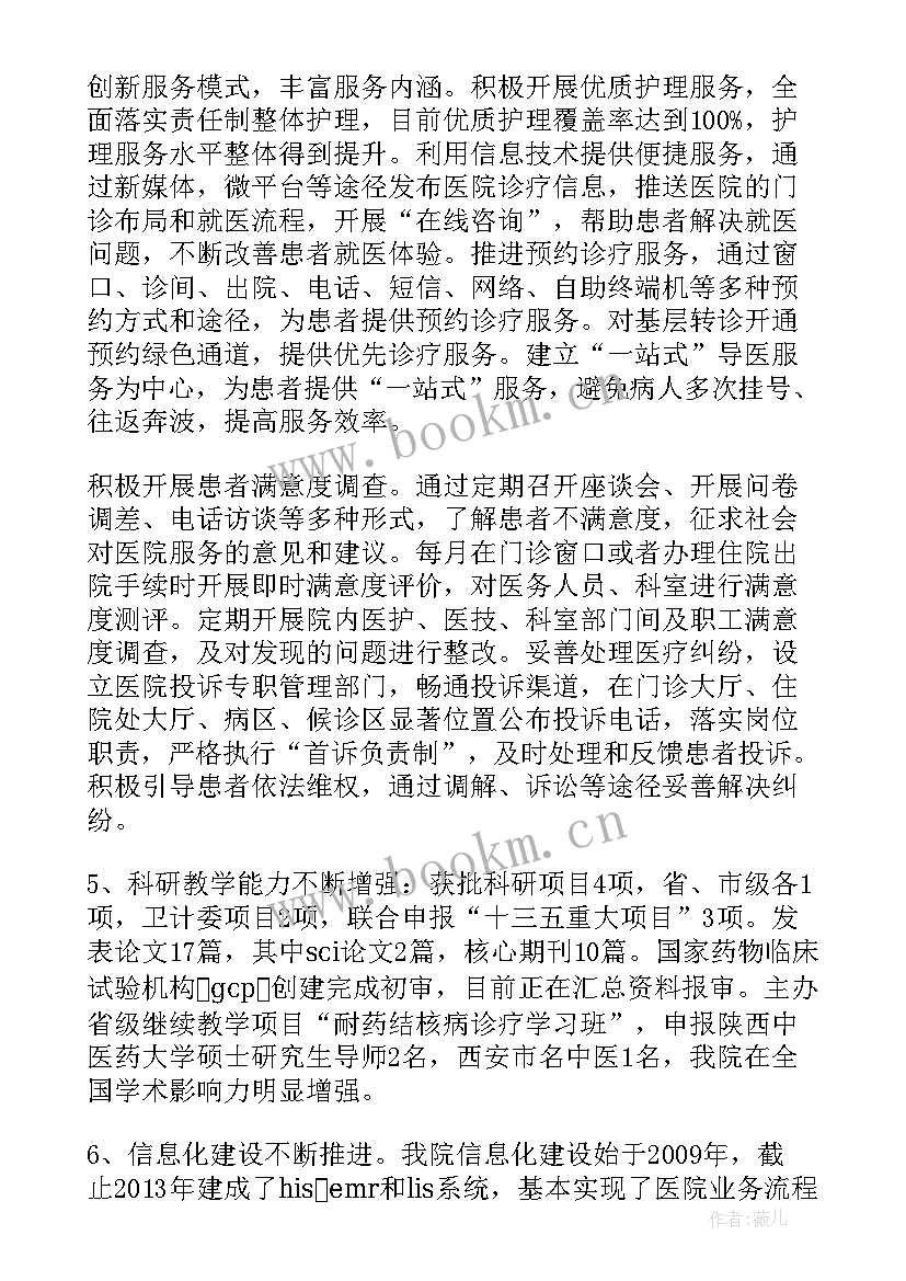 最新中医医院巡察情况报告 医院巡察组巡察反馈意见整改方案(大全10篇)