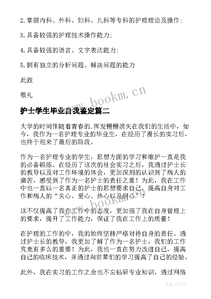 护士学生毕业自我鉴定 护士毕业自我鉴定(精选8篇)