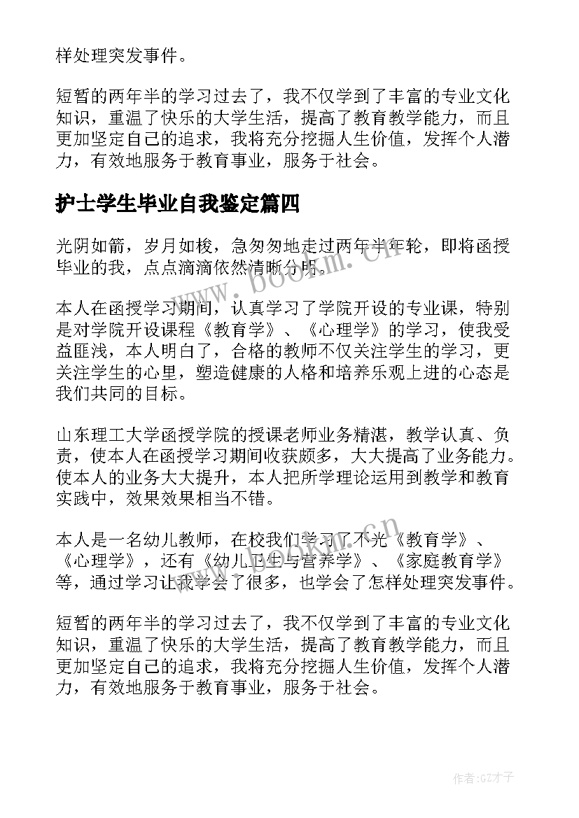 护士学生毕业自我鉴定 护士毕业自我鉴定(精选8篇)