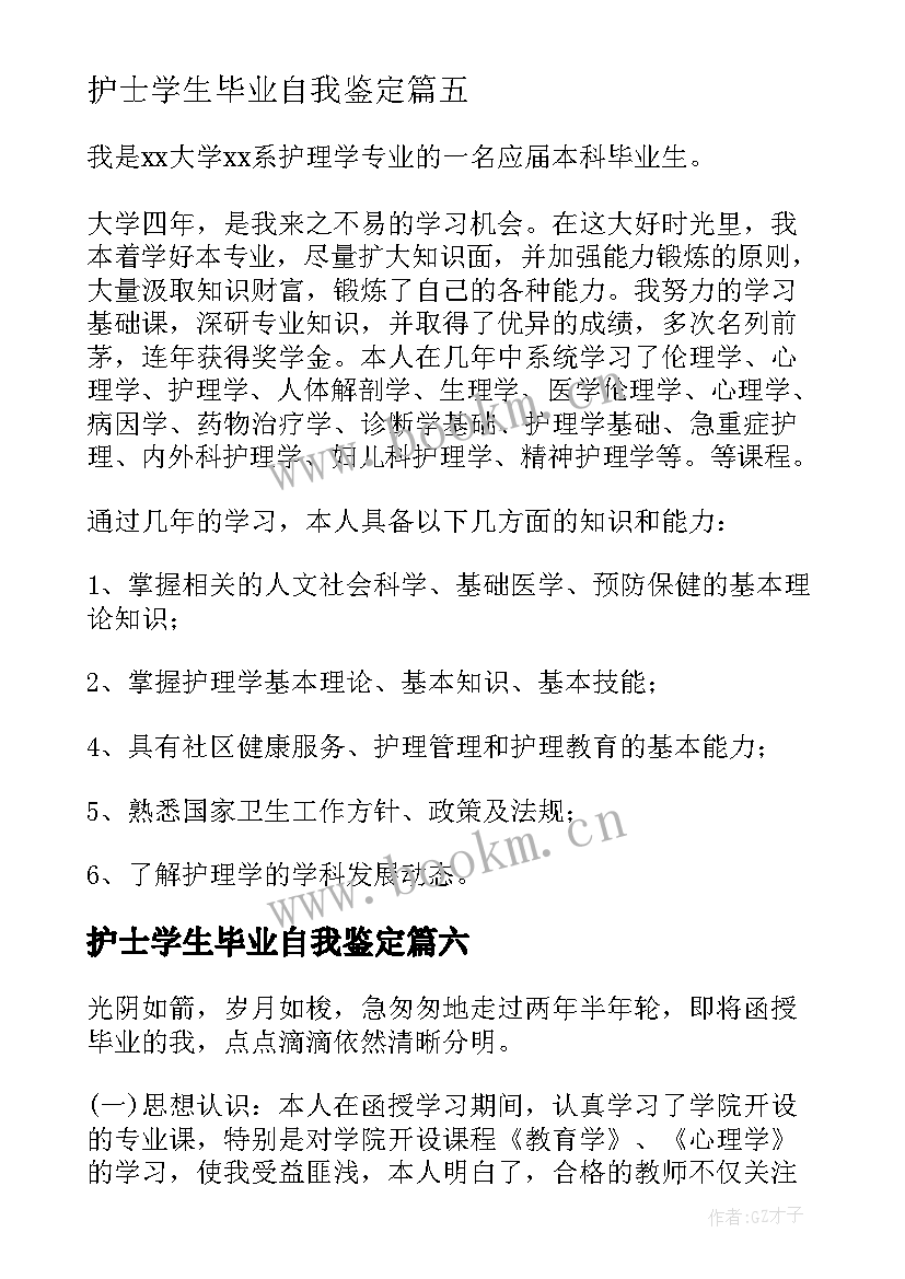 护士学生毕业自我鉴定 护士毕业自我鉴定(精选8篇)