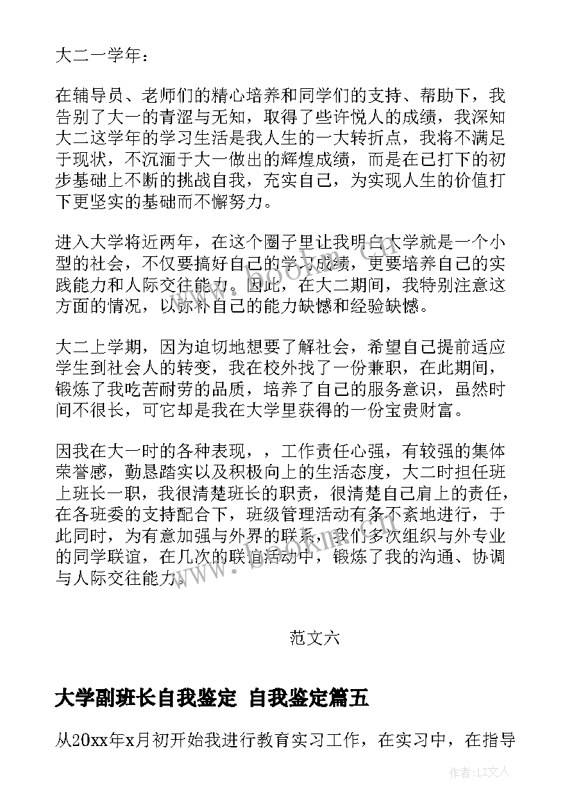 大学副班长自我鉴定 自我鉴定(优秀10篇)