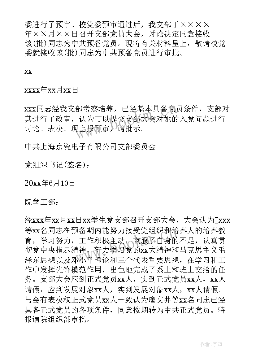 发展党员的工作报告 发展党员自传(实用7篇)