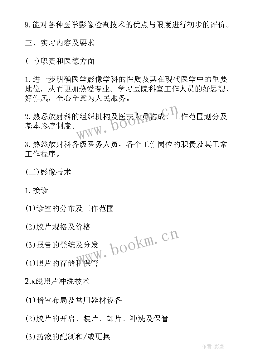 影像科年度考核个人总结 医学影像实习自我鉴定(大全8篇)