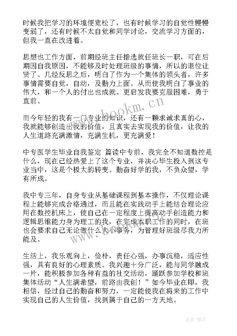 2023年中专学生年度自我鉴定(大全8篇)