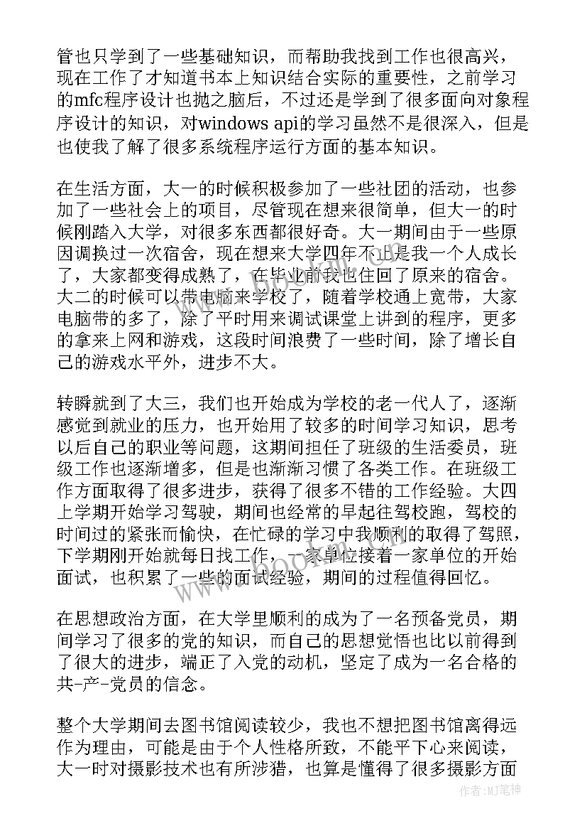 借调自我鉴定(精选6篇)