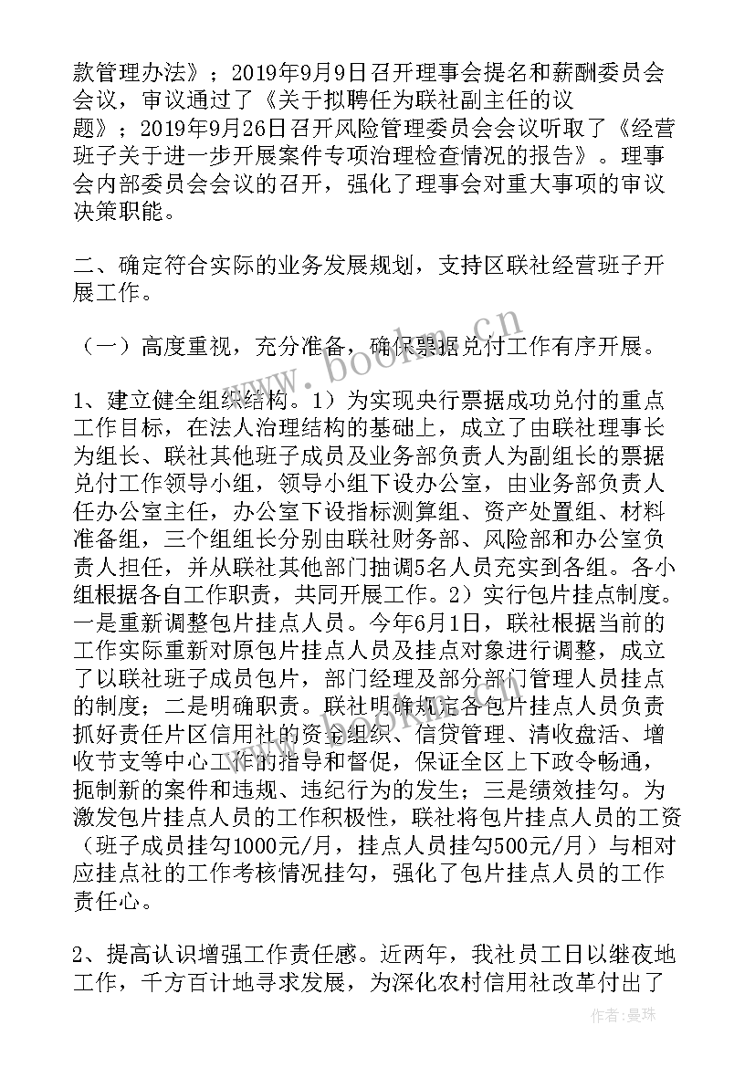 农村第一书记年度总结 农村信用社工作报告(模板9篇)