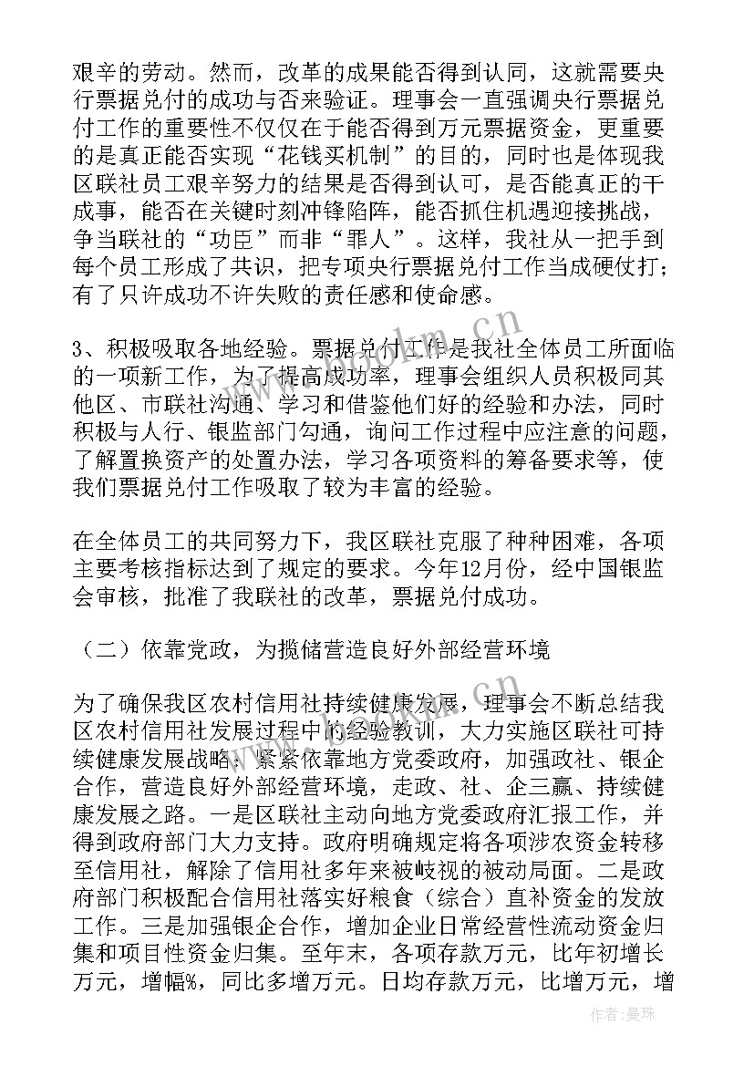 农村第一书记年度总结 农村信用社工作报告(模板9篇)