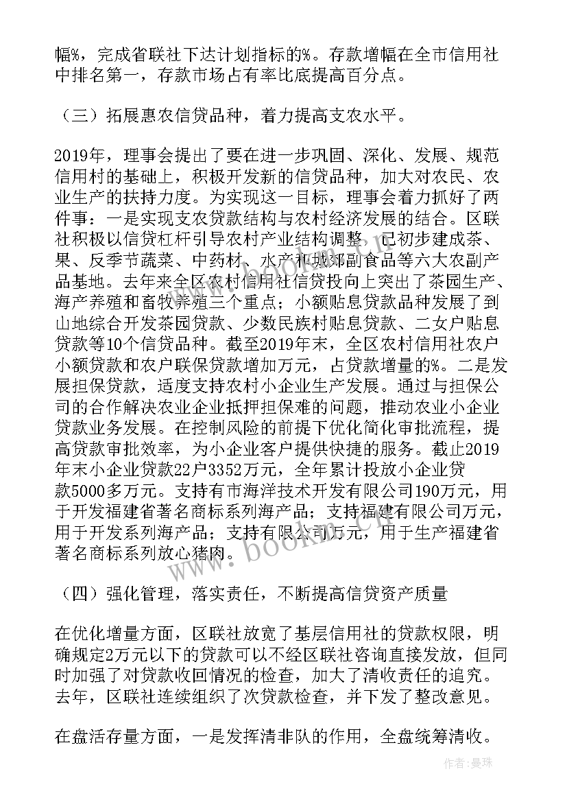 农村第一书记年度总结 农村信用社工作报告(模板9篇)