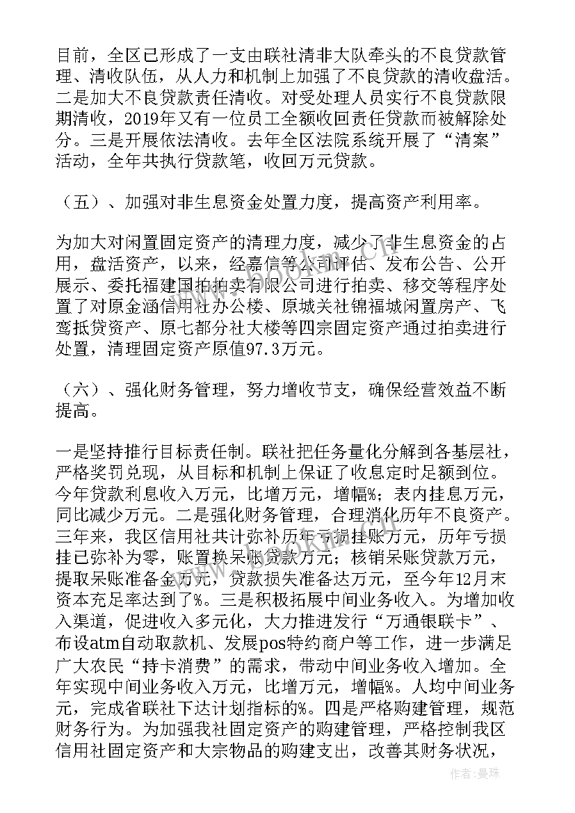 农村第一书记年度总结 农村信用社工作报告(模板9篇)