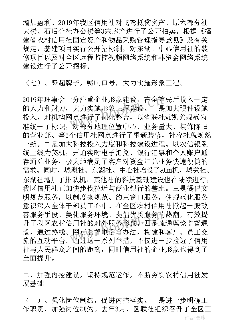 农村第一书记年度总结 农村信用社工作报告(模板9篇)